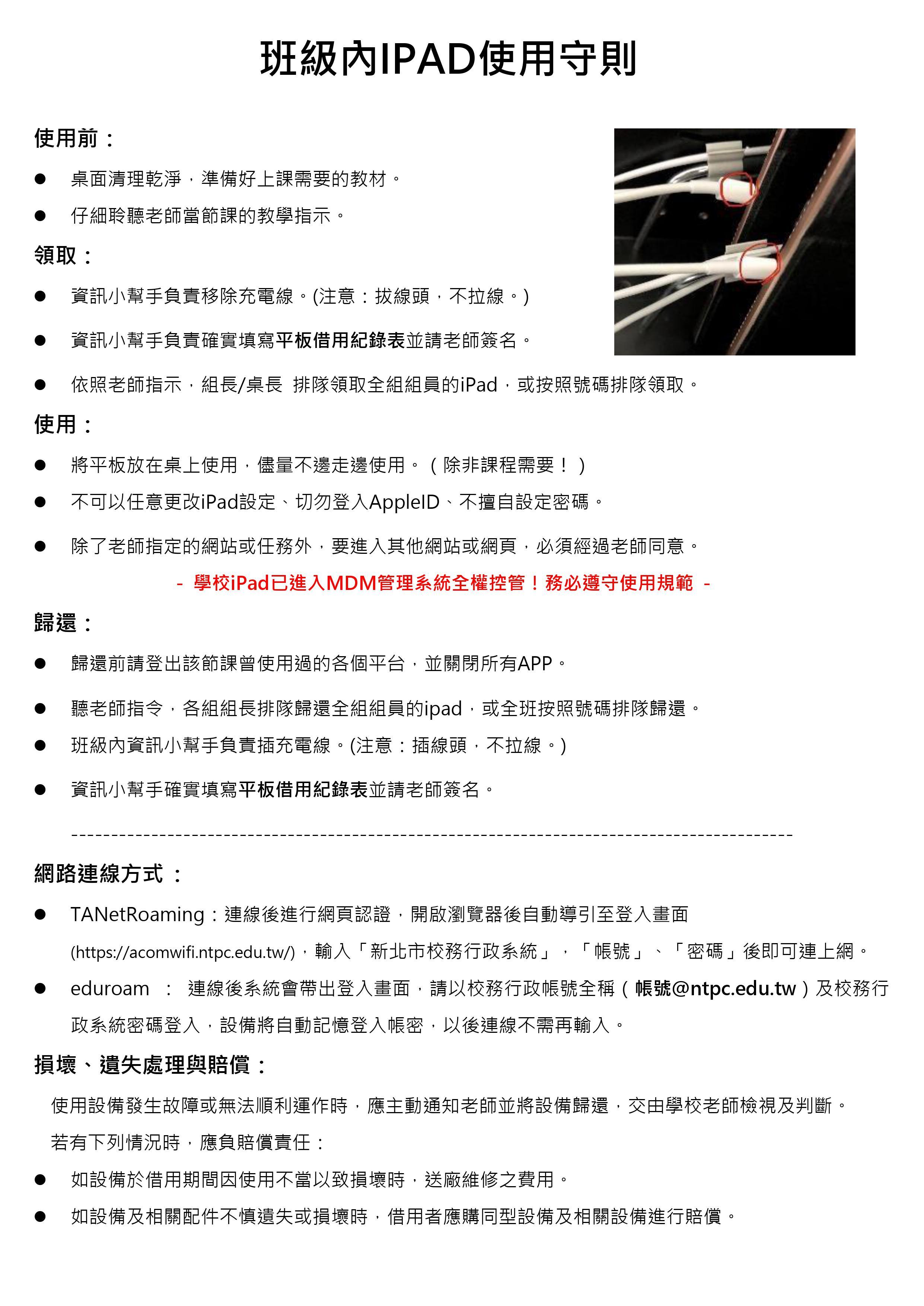 班級內IPAD使用守則