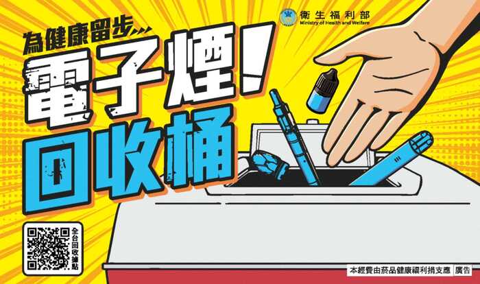 電子菸回收