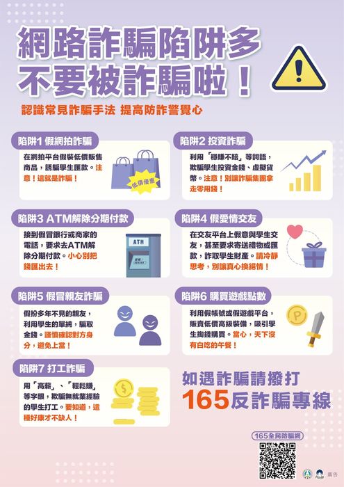 網路陷阱詐騙多 要注意喔!!圖片