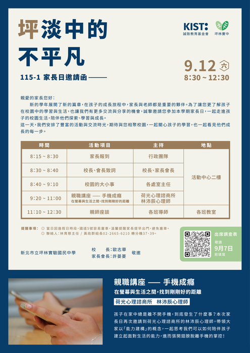 家長日邀請函