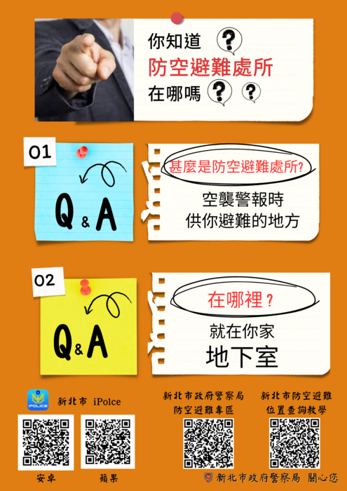 「防空疏散避難設施」宣導圖片