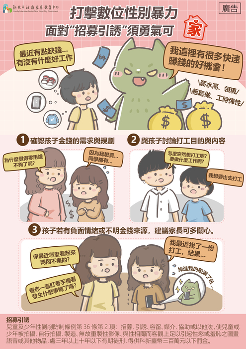 新北市家庭教育中心「防治數位性別暴力宣導圖卡說明與宣導文案」圖片