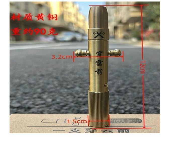 「穿雲箭」 屬槍砲彈藥刀械管制 物品 請勿購買、持有圖片