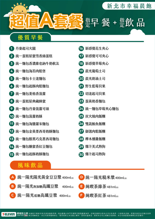 套餐A