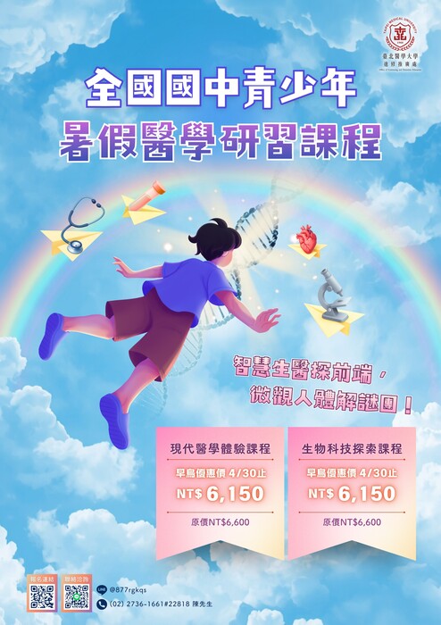活動海報含報名表單QR Code