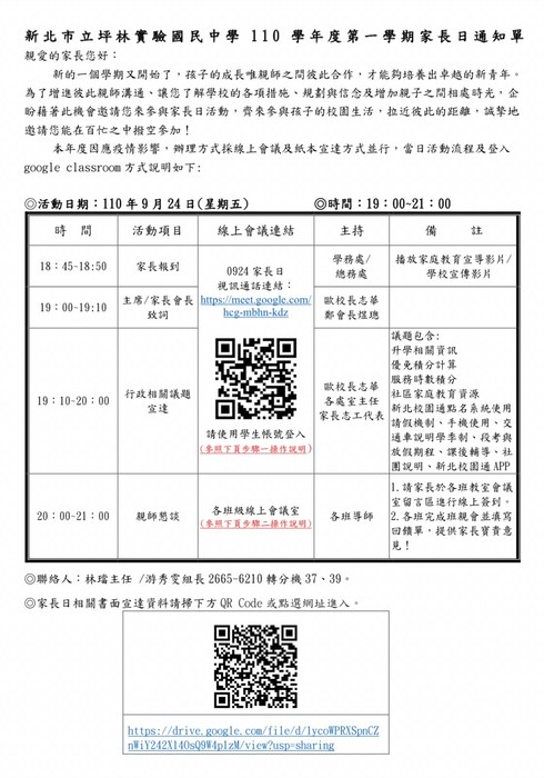 110學年度第一學期「線上家長日」圖片