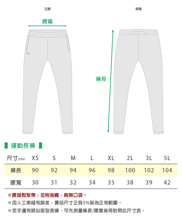 新生制服套量參考表圖片