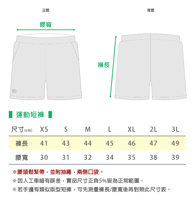 新生制服套量參考表圖片