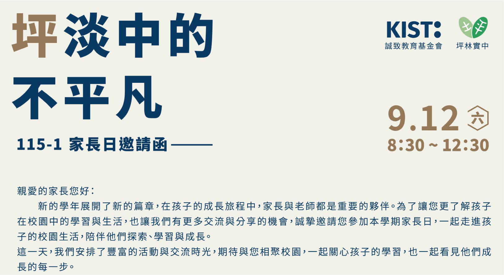 115-1坪林實中家長會說明